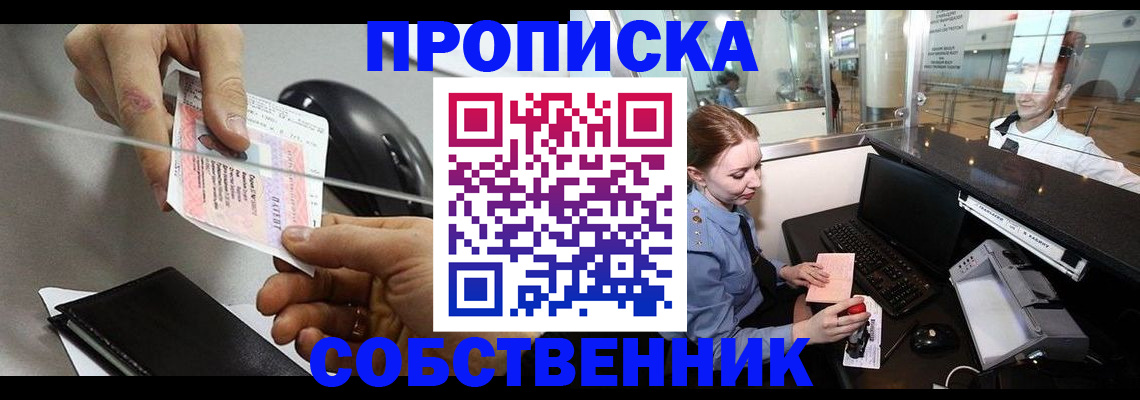 прописка законно в Петров Вале