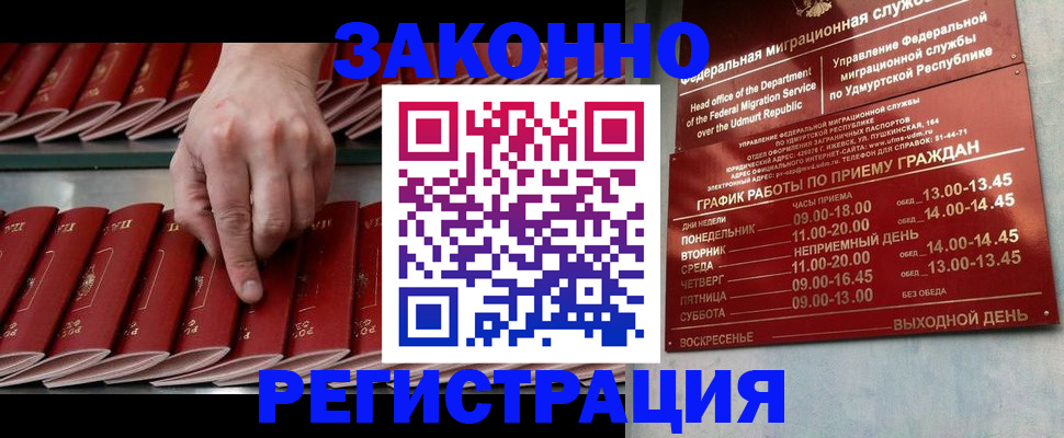 купить прописку в Петров Вале